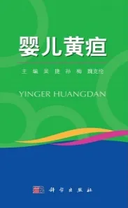 婴儿黄疸
