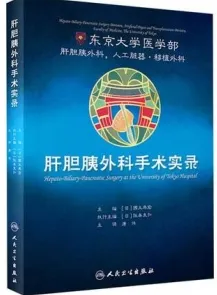 肝胆胰外科手术实录