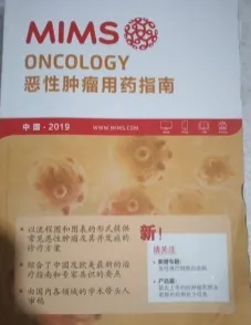 2019MIMS恶性肿瘤用药指南 第7版