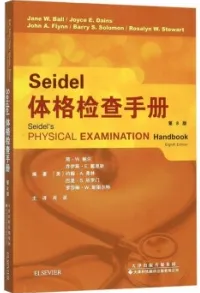Seidel体格检查手册 第8版