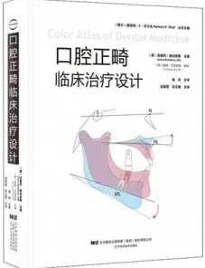 口腔正畸临床治疗设计