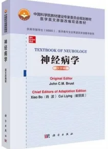 神经病学（英文改编版）