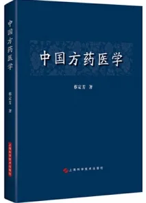 中国方药医学