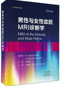男性与女性盆腔MRI诊断学