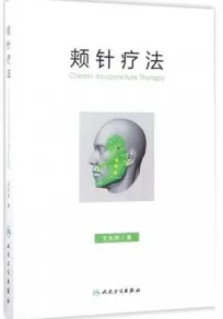颊针疗法