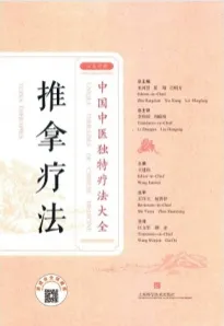 推拿疗法（汉英对照）