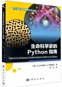 生命科学家的Python指南