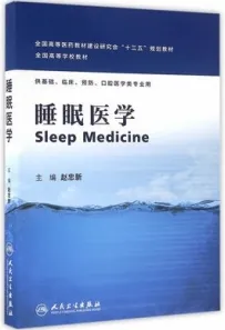 睡眠医学（2016）