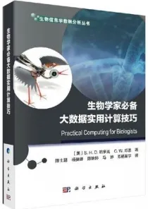 生物学家必备大数据实用计算技巧