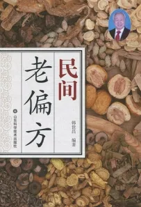 民间老偏方