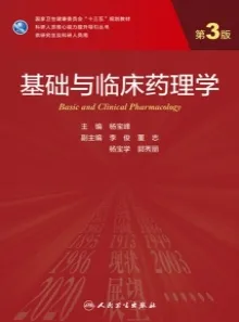 基础与临床药理学 第3版 研究生教材
