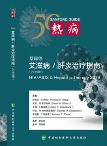 热病 桑福德艾滋病和肝炎治疗指南 第26版