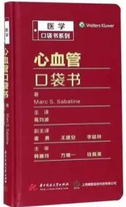 心血管口袋书