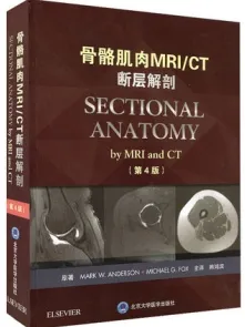 骨骼肌肉MRI CT断层解剖 第4版