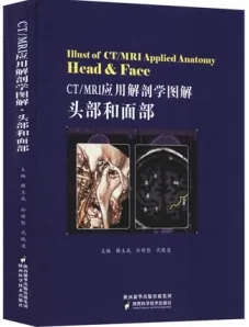 CT MRI应用解剖学图解 头部和面部