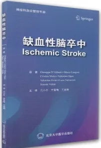 缺血性脑卒中