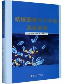 结核菌素与卡介苗及其应用