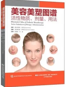 美容美塑图谱 活性物质、剂量、用法
