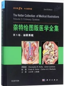 奈特绘图版医学全集 第5卷 泌尿系统 原书第2版