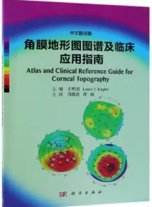 角膜地形图图谱及临床应用指南