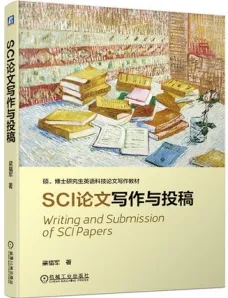SCI论文写作与投稿