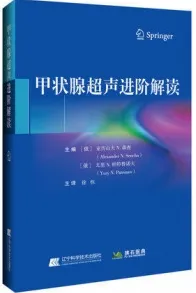 甲状腺超声进阶解读