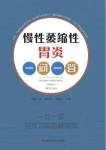 慢性萎缩性胃炎一问一答