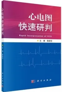 心电图快速研判
