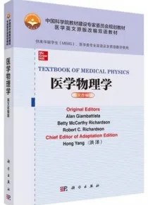 医学物理学（英文改编版）