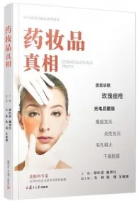 药妆品真相