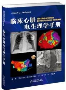 临床心脏电生理学手册