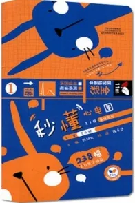 秒懂心电图 第1辑 基础图形
