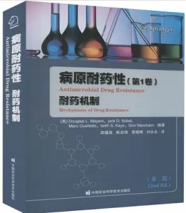病原耐药性 第1卷 耐药机制 第2版