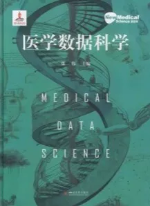 医学数据科学