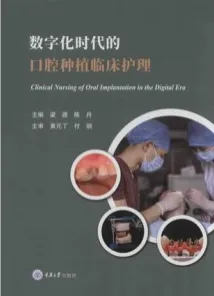 数字化时代的口腔种植临床护理