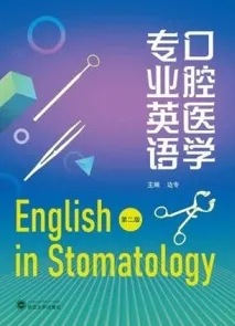 口腔医学专业英语 第2版