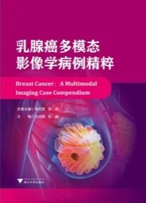 乳腺癌多模态影像学病例精粹