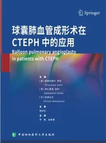 球囊肺血管成形术在CTEPH中的应用