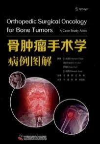 骨肿瘤手术学病例图解