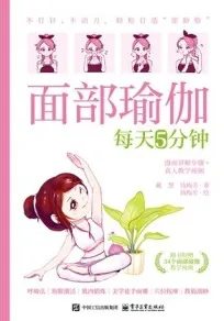 面部瑜伽每天5分钟