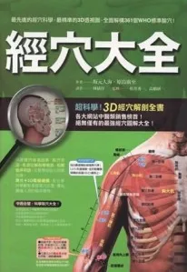 经穴大全（繁体版）