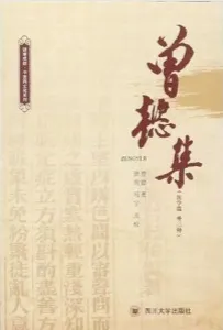 曾懿集 医学篇 外三种