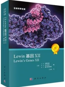 Lewin基因XII