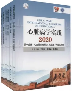 心脏病学实践 2020(全6册)