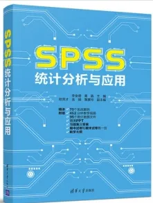 SPSS统计分析与应用