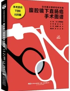 腹腔镜下直肠癌手术图谱