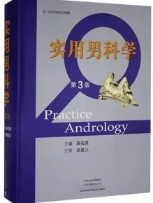 实用男科学 第3版