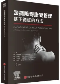 颈痛障碍康复管理 基于循证的方法