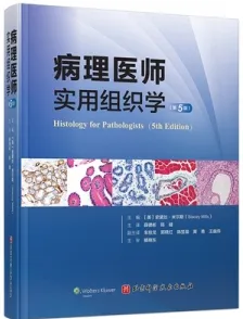 病理医师实用组织学 第5版