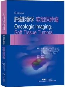 肿瘤影像学 软组织肿瘤